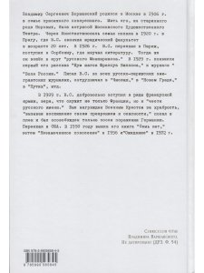 Варшавский В.С. Ожидание: проза, эссе, литературная критика