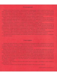 Березовский Б., Борзенков А. Сост. Хрестоматия для фортепиано. Полифония, крупная форма, пьесы. Пед.