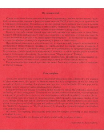 Березовский Б., Борзенков А. Сост. Хрестоматия для фортепиано. Полифония, крупная форма, пьесы. Пед.