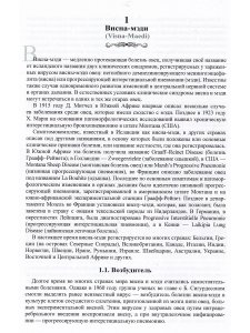 Гулюкин М.И., Кувшинов В.Л. Атлас по диагностике медленных и прионных инфекций овец (скрепи, висна-м