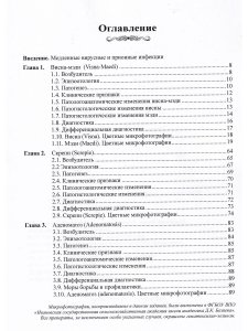 Гулюкин М.И., Кувшинов В.Л. Атлас по диагностике медленных и прионных инфекций овец (скрепи, висна-м