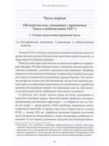Менделевич Кантонисты