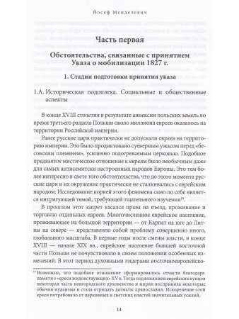 Менделевич Кантонисты