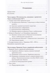 Менделевич Кантонисты
