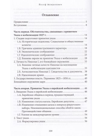 Менделевич Кантонисты