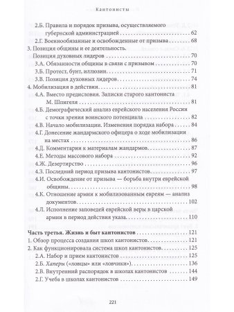 Менделевич Кантонисты