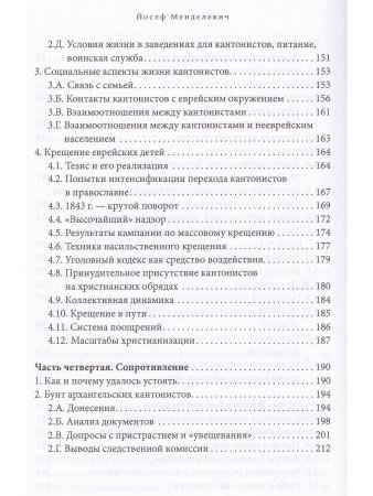 Менделевич Кантонисты