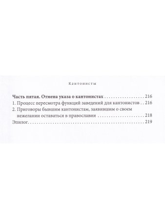 Менделевич Кантонисты