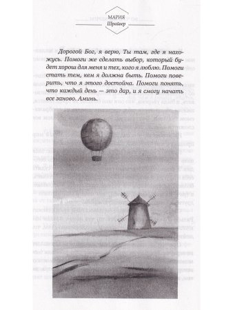 Во что мы верим: размышления, молитвы и медитации для осмысленной жизни
