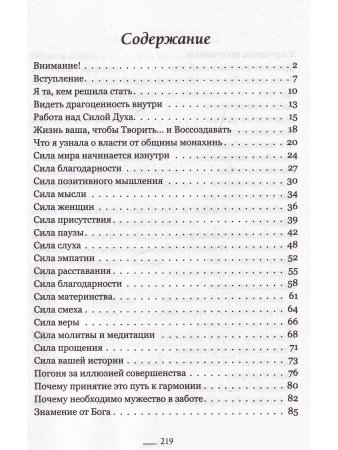 Во что мы верим: размышления, молитвы и медитации для осмысленной жизни