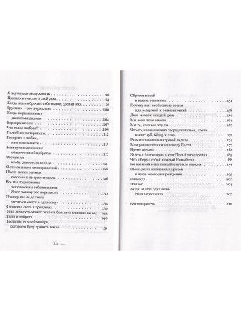 Во что мы верим: размышления, молитвы и медитации для осмысленной жизни