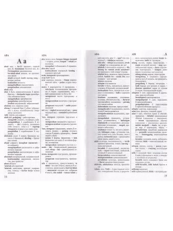 Погадаев В.А. Новый малайско-русский, русско-малайский словарь