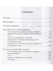 Погадаев В.А. Новый малайско-русский, русско-малайский словарь