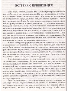 Землянин В. На пороге апокалипсиса