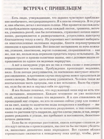 Землянин В. На пороге апокалипсиса