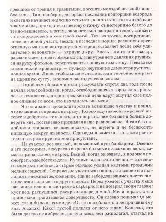Землянин В. На пороге апокалипсиса