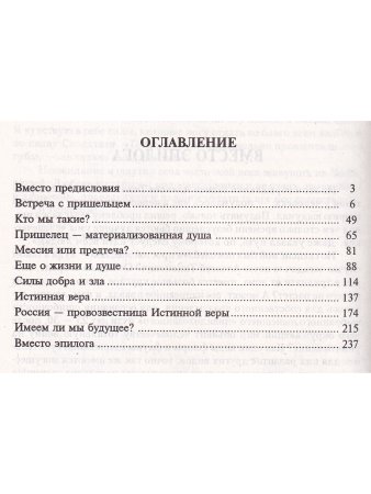 Землянин В. На пороге апокалипсиса