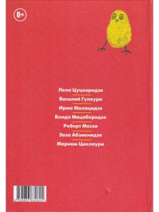 Камешек и волна. Сборник стихотворений грузинских поэтов