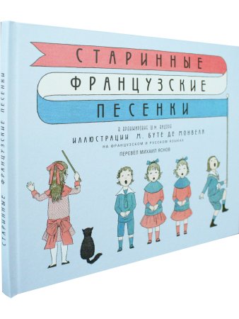 Старинные французские песенки