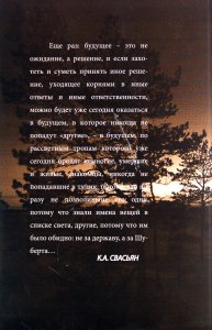 Свасьян К. …Но еще ночь