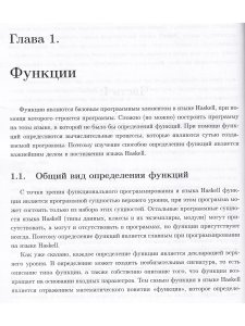 Душкин Р.В. Справочник по языку Haskell