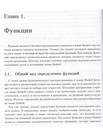 Душкин Р.В. Справочник по языку Haskell