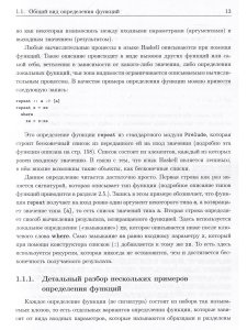 Душкин Р.В. Справочник по языку Haskell