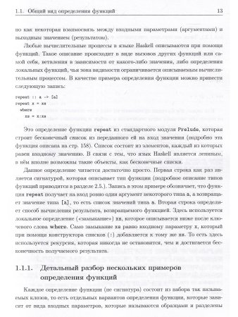 Душкин Р.В. Справочник по языку Haskell