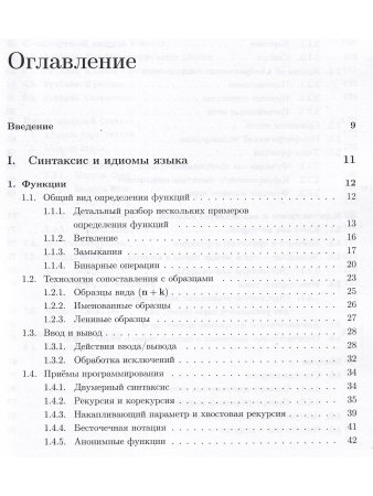 Душкин Р.В. Справочник по языку Haskell