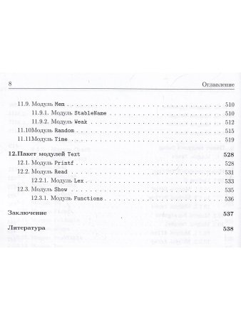 Душкин Р.В. Справочник по языку Haskell