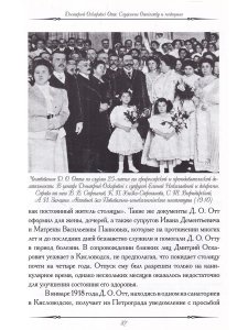 Айламазян Э.К., Цвелев Ю.В., Репина М.А. Дмитрий Оскарович Отт. Служение Отечеству и медицине