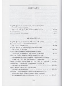 Солженицын. Мыслитель, историк, художник. Западная критика, 1974-2008