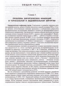 Хирургические инфекции груди и живота