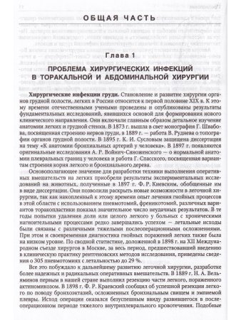 Хирургические инфекции груди и живота