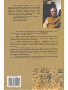 Кураев М. Свидетели неизбежного