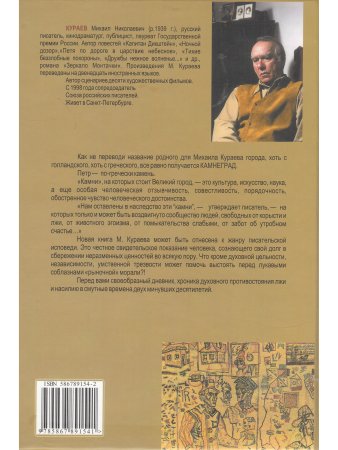 Кураев М. Свидетели неизбежного