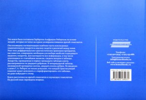 Робертс, Г. А. Сравнительная Материя медика гомеопатических лекарств