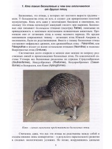 Спицин В.В, Остапенко В.А. Бескилевые птицы в зоопарках и питомниках