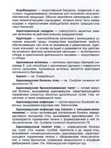 Сидорчук А.А., Алексеева С.В. Краткий словарь эпизоотологических терминов.