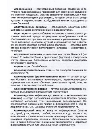 Сидорчук А.А., Алексеева С.В. Краткий словарь эпизоотологических терминов.