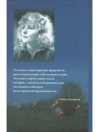 Григорьева Л. Звёздный сад