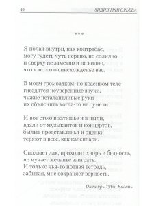 Григорьева Л. Звёздный сад