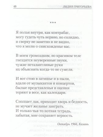 Григорьева Л. Звёздный сад