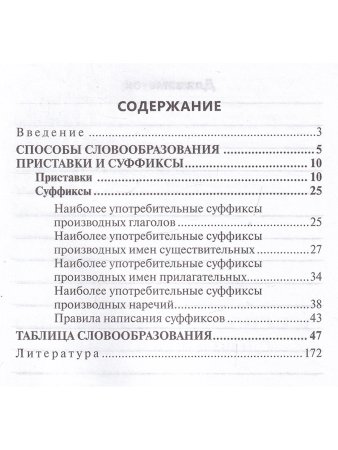 Митрошкина Т.В. Все способы английского словообразования. Справочник (серия "Pocket English"). 2-е и