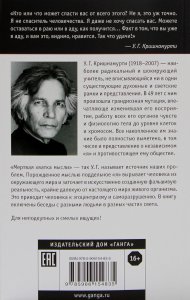 Кришнамурти У.Г. Выхода нетю 2 -е изд.