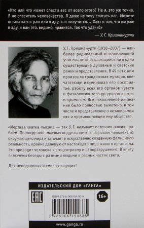 Кришнамурти У.Г. Выхода нетю 2 -е изд.