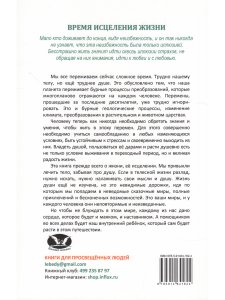 Карионов В.Н. Время исцеления жизни