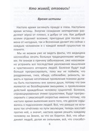 Карионов В.Н. Время исцеления жизни