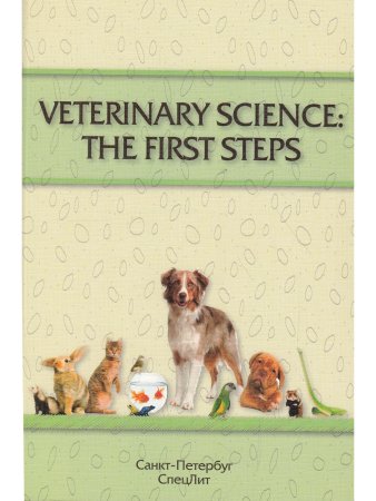 Veterinary science. The fist steps