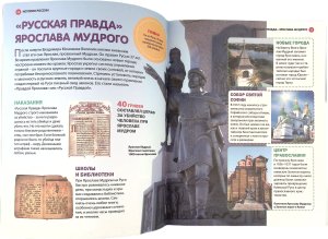 История России